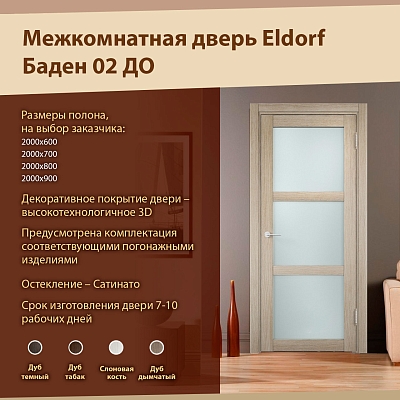 Baden 02 with decorative 3D coating 